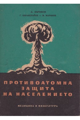 Противоатомна защита на населението