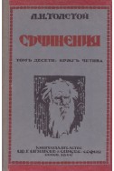 Съчинения том 10: Кръг четива I