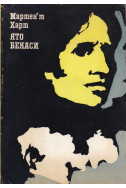 Ято бекаси