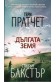 Дългата земя