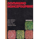 Домашно консервиране