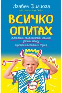 Всичко опитах