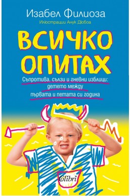 Всичко опитах