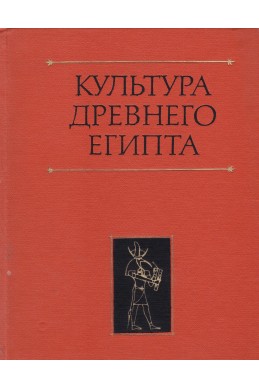 Культура древнего Египта