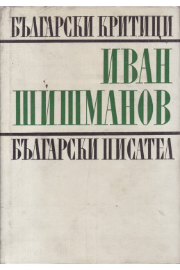 Студии, рецензии, спомени, писма