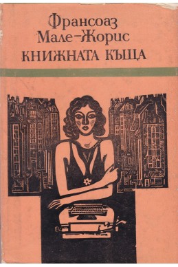 Книжната къща