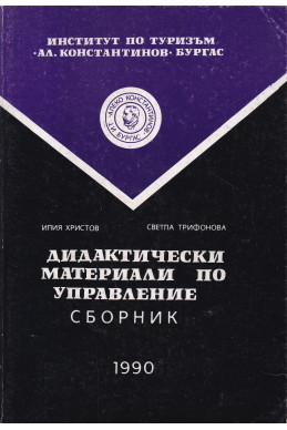 Дидактически материали по управление