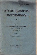 Турско-български разговорник
