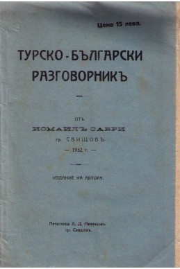 Турско-български разговорник