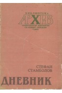 Дневник