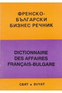 Френско-български бизнес речник