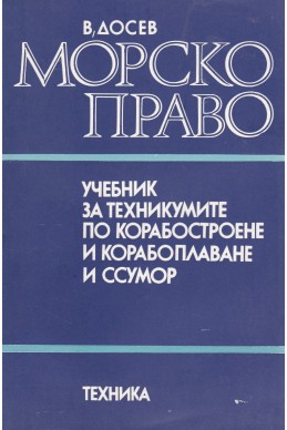 Морско право
