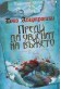 Първият закон - книга 2: Преди да увиснат на въжето