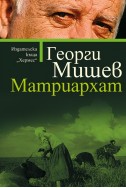 Матриархат