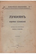 Лукиянъ - избрани съчинения