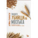 Тихите убийци на мозъка