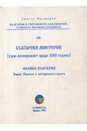 Български мистерии. Велика България