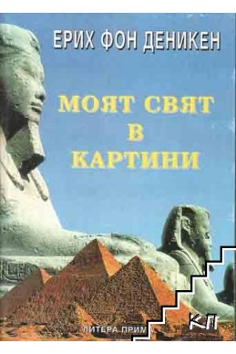 Моят свят в картини