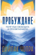 Пробуждане