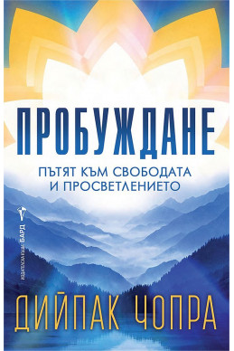 Пробуждане
