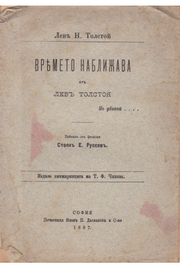 Времето наближава