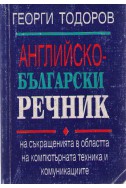 Английско-български речник