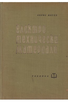 Електротехнически материали
