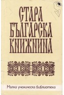 Стара българска книжнина