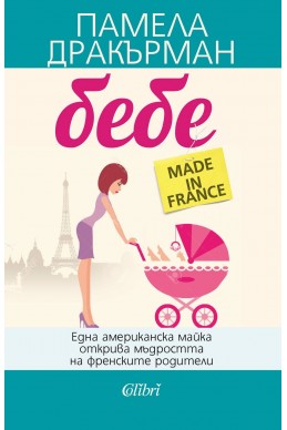 Бебе made in France