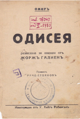 Одисея