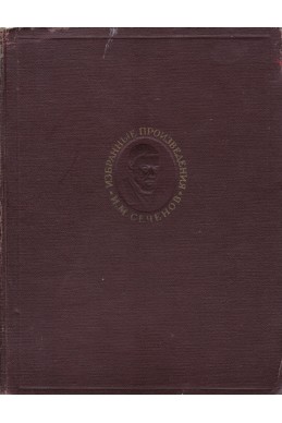 Избранные произведения - том 1: Физиология и психология