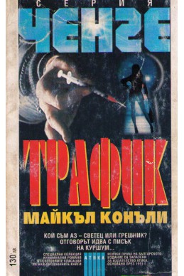 Трафик 