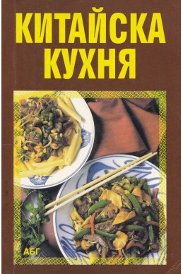 Китайска кухня. Японска кухня. Корейска кухня