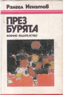 През бурята