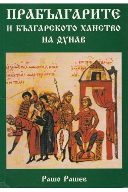 Прабългарите и българското ханство на Дунав