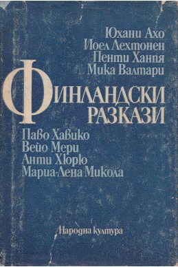 Финландски разкази