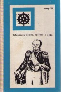 Експедицията на адмирал Сенявин в Средиземно море