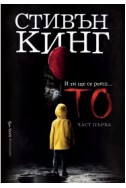 ТО - книга 1 (твърди корици)