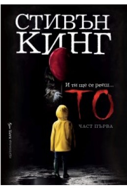 ТО - книга 1 (твърди корици)