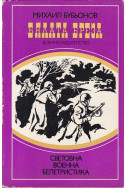 Бялата бреза