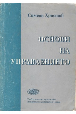 Основи на управлението