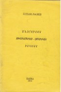 Български хумористично-сатиричен речник