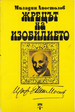 Жрецът на изобилието