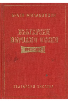 Български народни песни