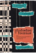 Обзавеждане и декорация на кооперативните търговски обекти