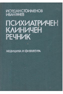 Психиатричен клиничен речник