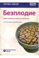 Безплодие - какво трябва да знаем за проблема