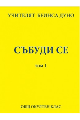 Събуди се -том 1- ООК, XI година, 1931 - 1932 г.