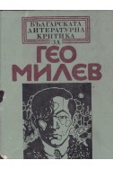 Българската литературна критика за Гео Милев
