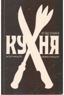 Луксозна кухня